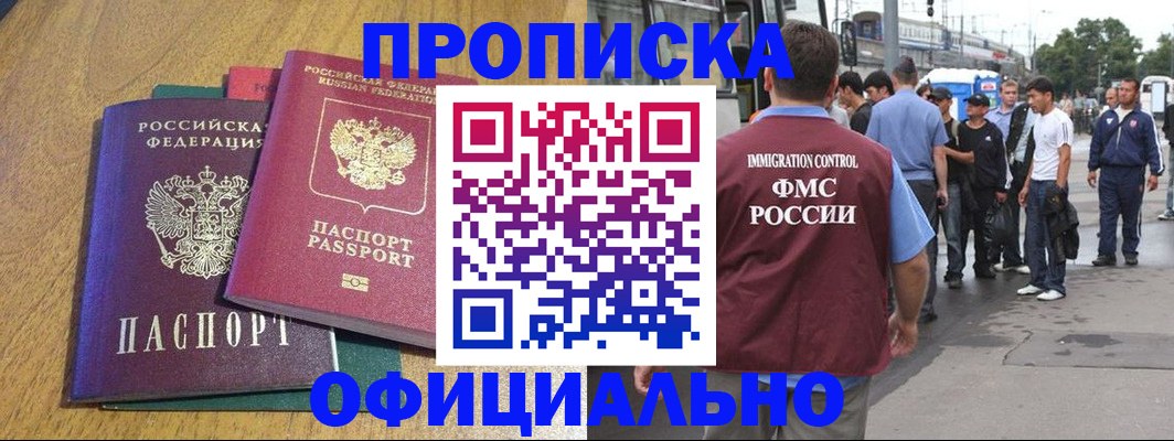 прописка регистрация в Кирове